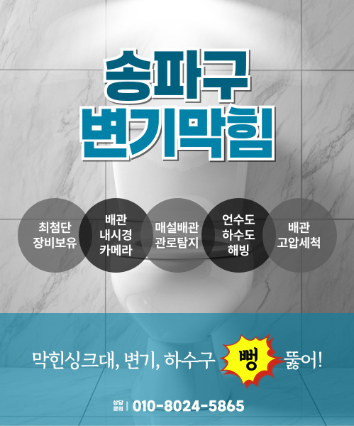 하수구막힘 모바일 비주얼 0