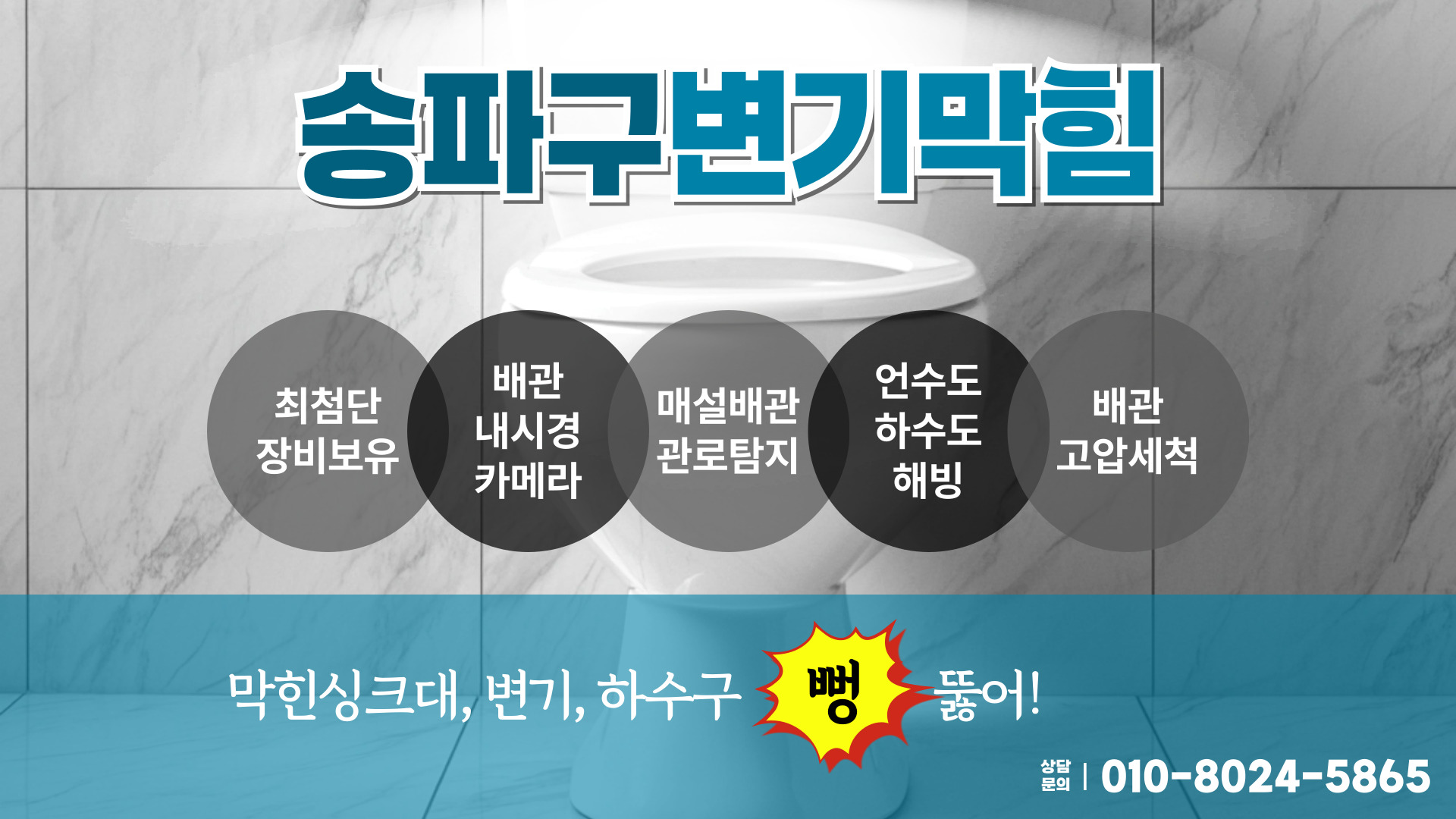 하수구막힘 PC 비주얼 0